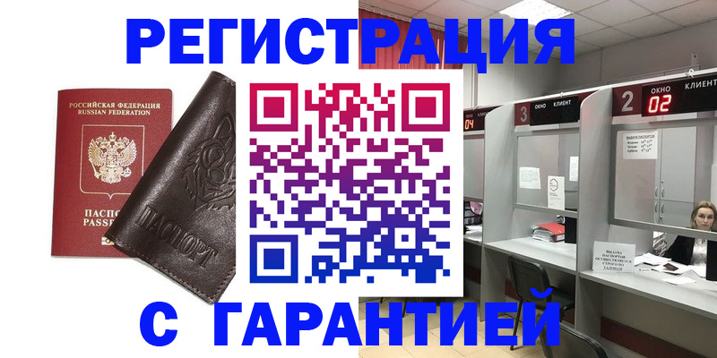 временная регистрация купить в Козельске